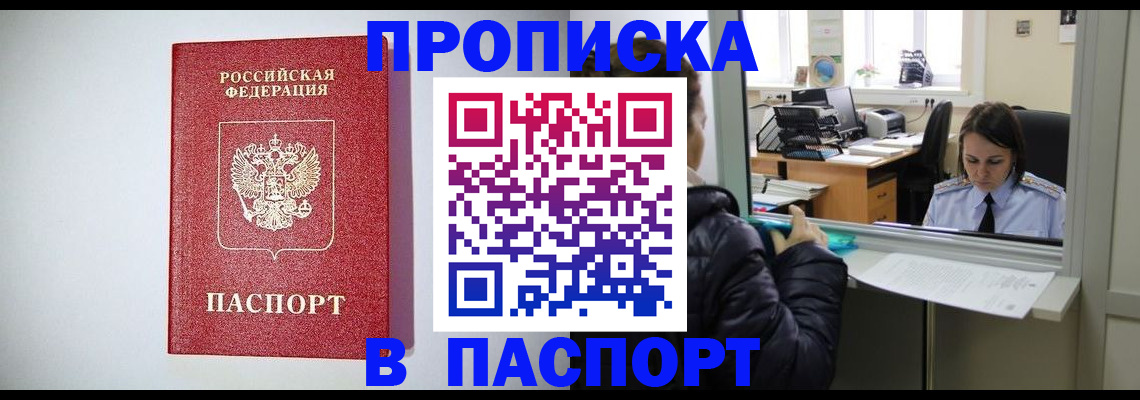 прописка от собственника в Жигулёвске