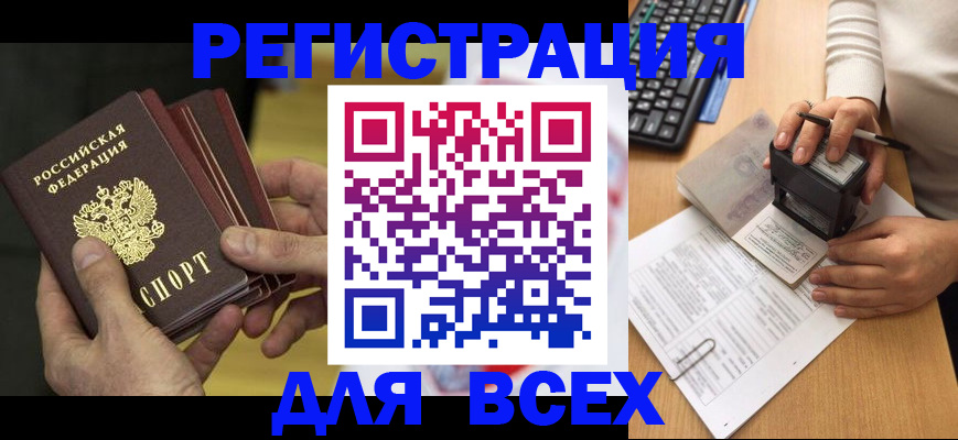 прописка паспорт в Жигулёвске