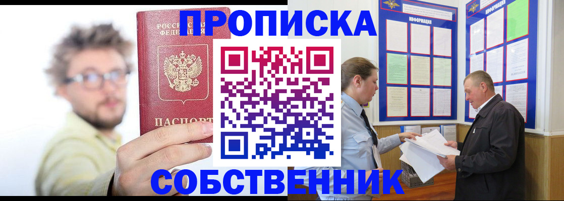 прописка от собственника в Жигулёвске